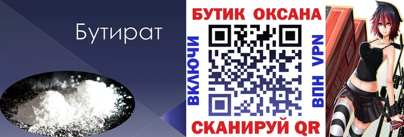 Бутират 1.4BDO  Сольцы 